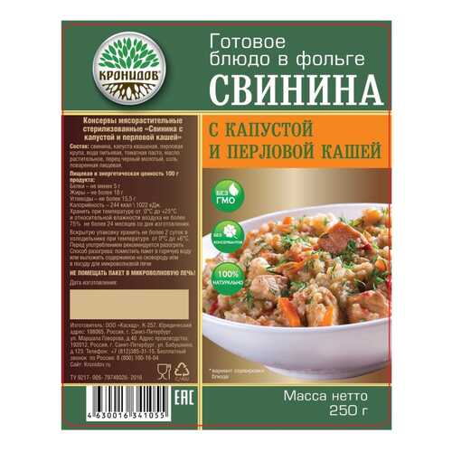 Готовое блюдо Кронидов свинина с капустой и перловой кашей 250 г в Магнит