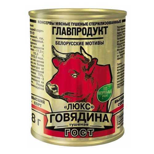 Говядина тушеная Главпродукт люкс гост высший сорт 338 г в Магнит