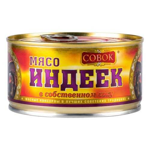 Мясо индеек Совок в собственном соку 325 г в Магнит