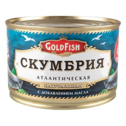 Скумбрия атлантическая натуральная GoldFish с добавлением масла 250 г в Магнит