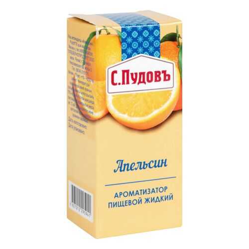 Ароматизатор пищевой жидкий С.Пудовъ апельсин 10 мл в Магнит