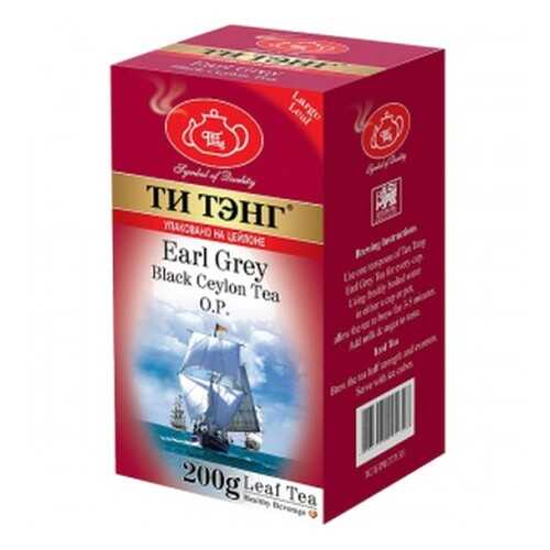 Чай весовой черный Ти Тэнг Earl Grey 200 г в Магнит