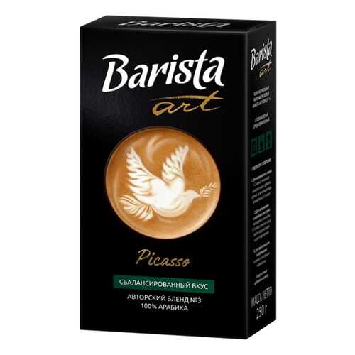 Barista Кофе молотый Barista Art Пикассо №3, 250 гр. в Магнит