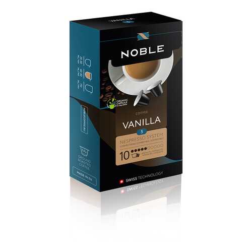 Капсулы Noble vanilla для кофемашин Nespresso 10 капсул в Магнит