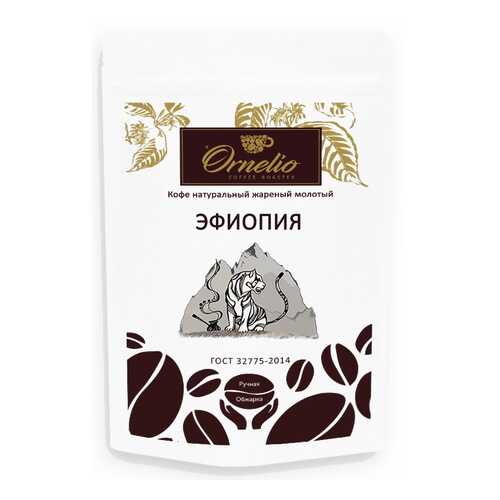 Кофе арабика Ornelio натуральный жареный молотый Эфиопия в Магнит