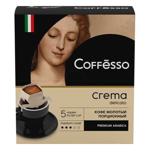 Кофе Coffesso crema delicato в порционных стаканчиках 9 г 5 штук в Магнит