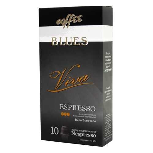 Кофе в капсулах Blues вива эспрессо для кофемашин Nespresso 10 капсул в Магнит