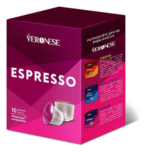 Кофе в капсулах Veronese Espresso стандарта Nespresso в Магнит