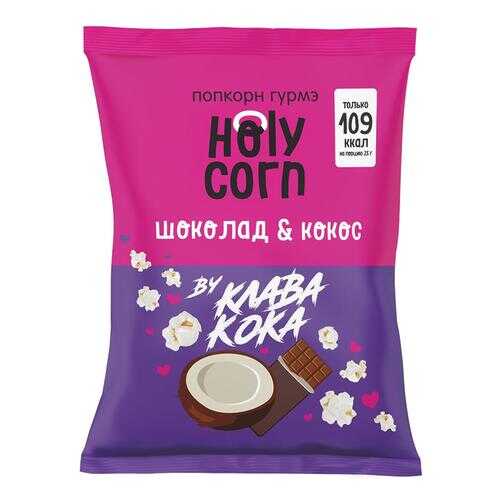 Попкорн Holy Corn Шоколад 3 шт 50 г в Магнит