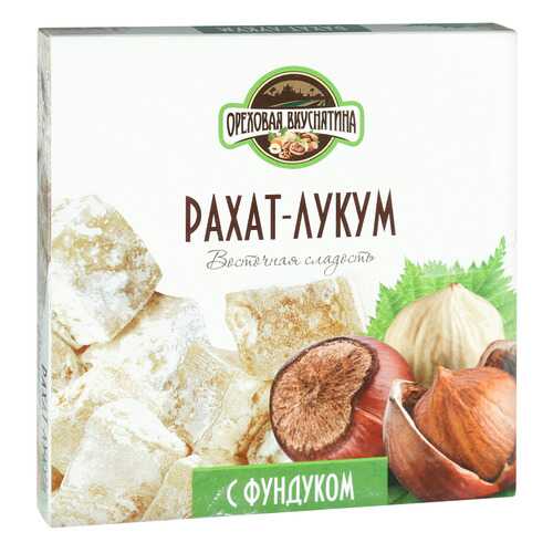 Рахат-лукум Ореховая Вкуснятина с фундуком 350 г в Магнит